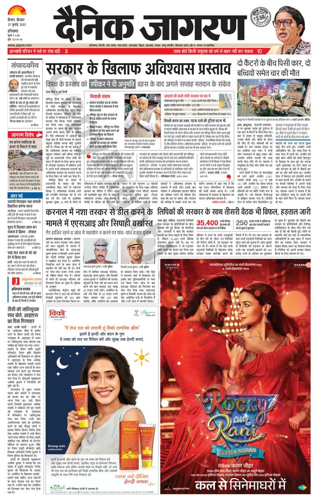 Dainik Jagran Fatehabad