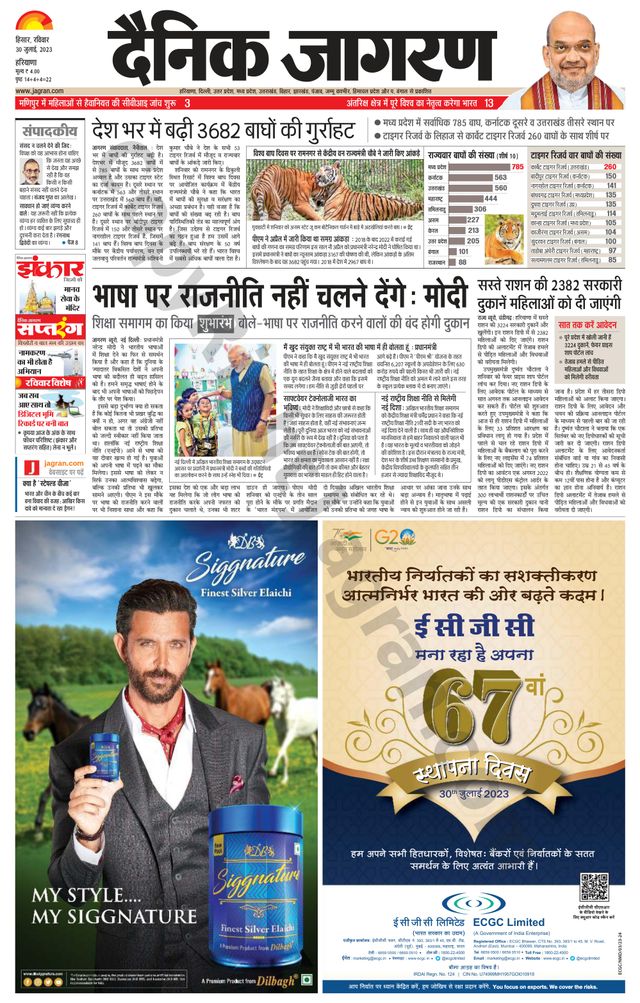 Dainik Jagran Fatehabad