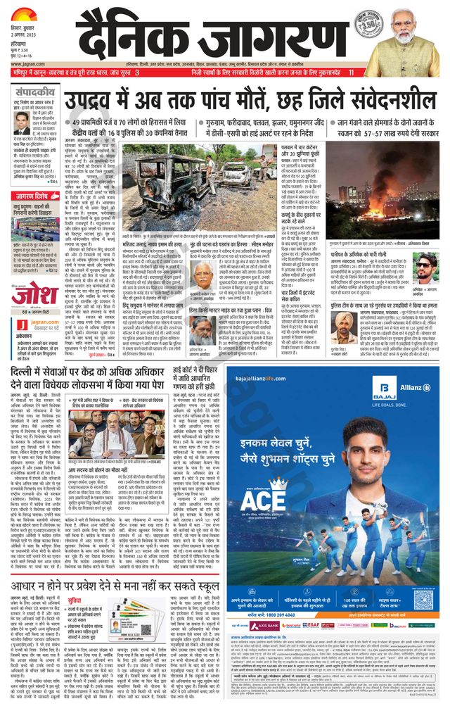 Dainik Jagran Fatehabad