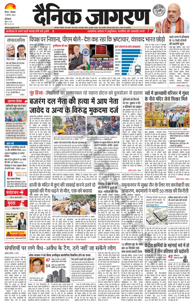 Dainik Jagran Fatehabad