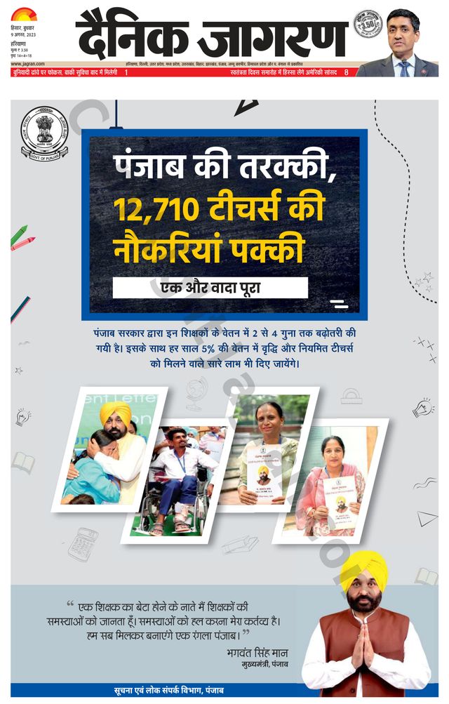 Dainik Jagran Fatehabad