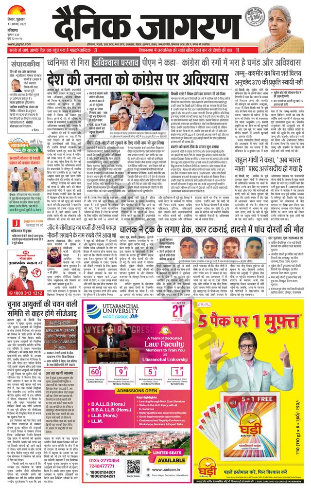 Dainik Jagran Fatehabad
