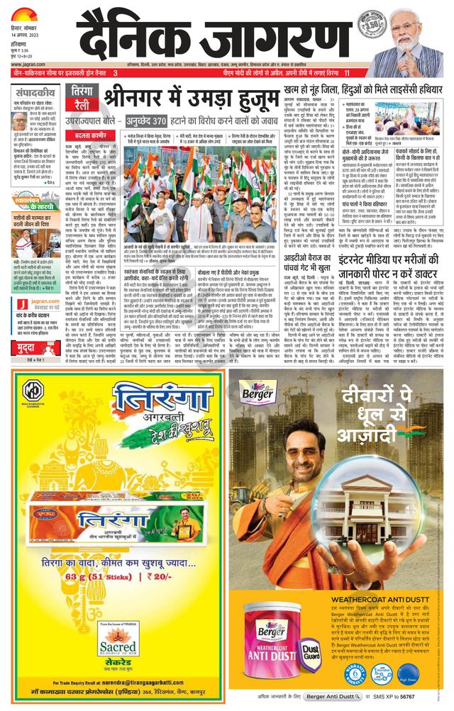 Dainik Jagran Fatehabad