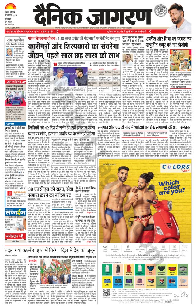 Dainik Jagran Fatehabad