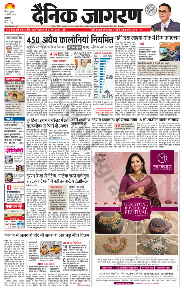 Dainik Jagran Fatehabad