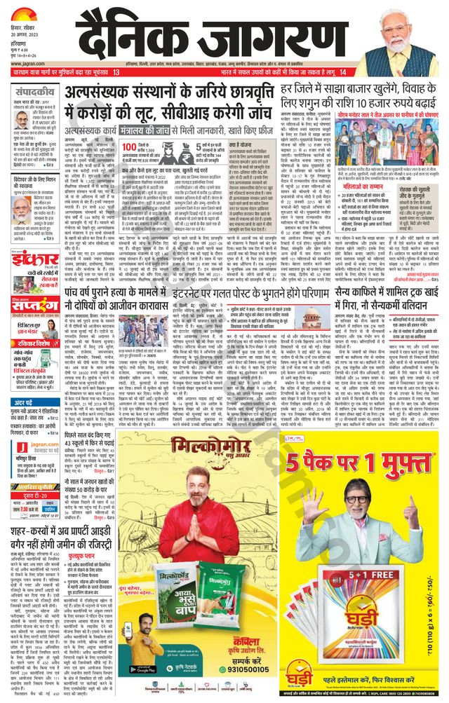 Dainik Jagran Fatehabad