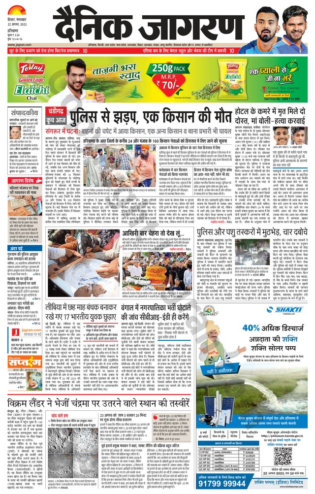Dainik Jagran Fatehabad