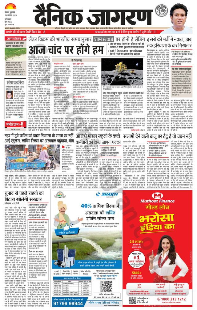 Dainik Jagran Fatehabad