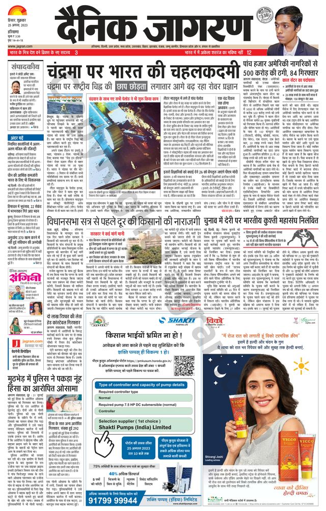 Dainik Jagran Fatehabad