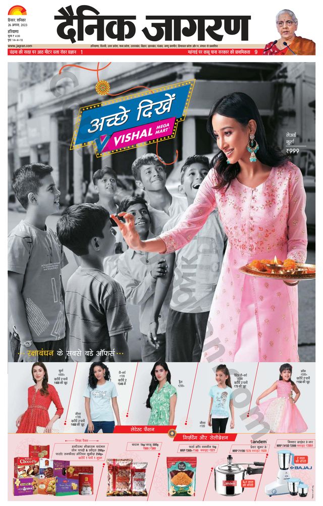 Dainik Jagran Fatehabad