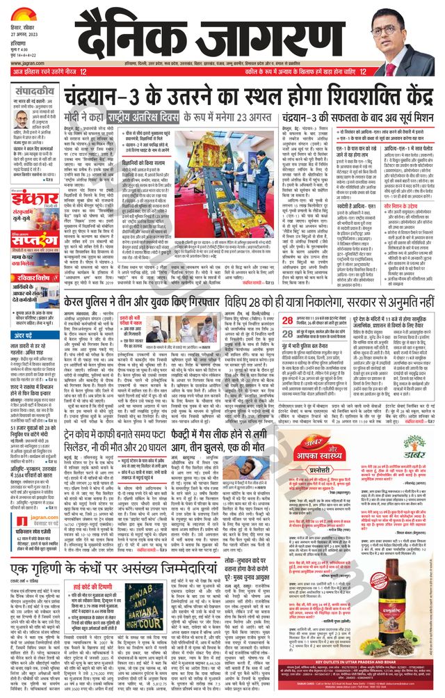 Dainik Jagran Fatehabad