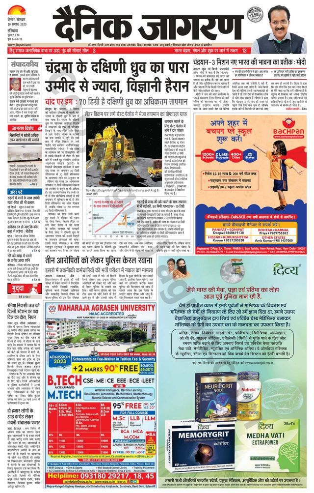Dainik Jagran Fatehabad