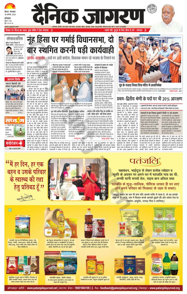Dainik Jagran Fatehabad