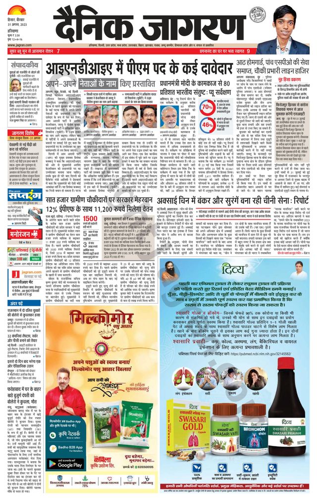 Dainik Jagran Fatehabad