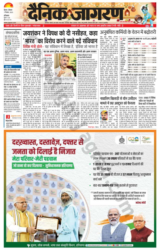Dainik Jagran Fatehabad