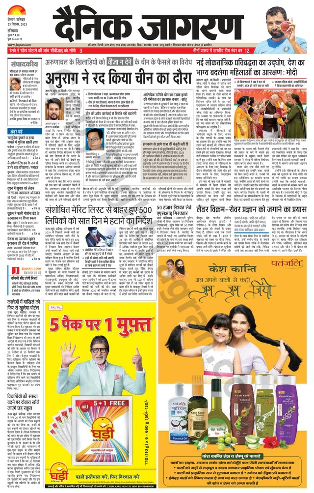 Dainik Jagran Fatehabad