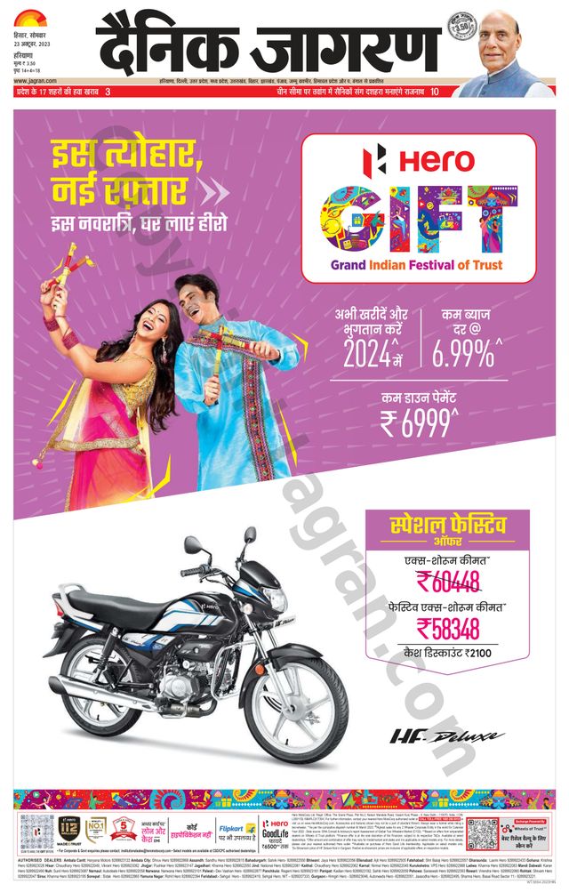 Dainik Jagran Fatehabad