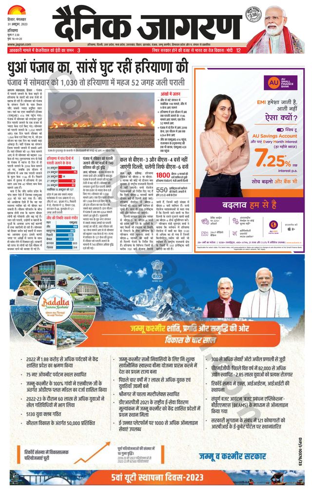 Dainik Jagran Fatehabad