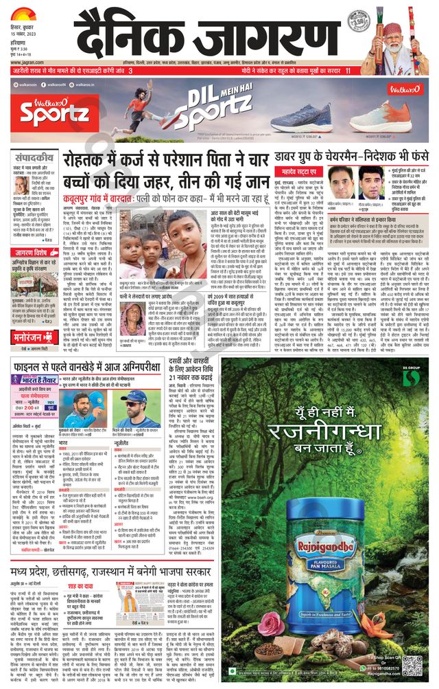 Dainik Jagran Fatehabad