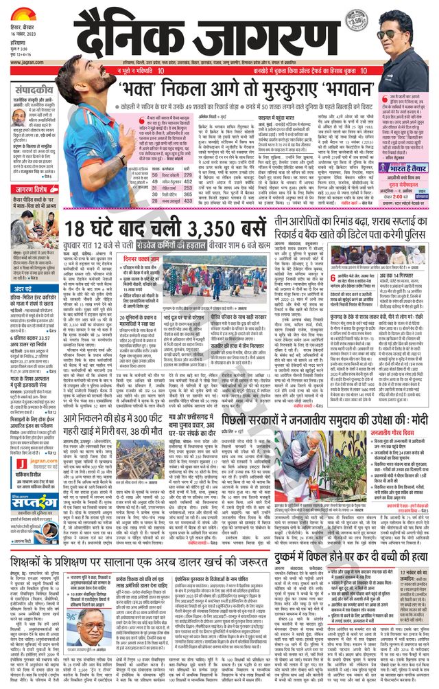 Dainik Jagran Fatehabad