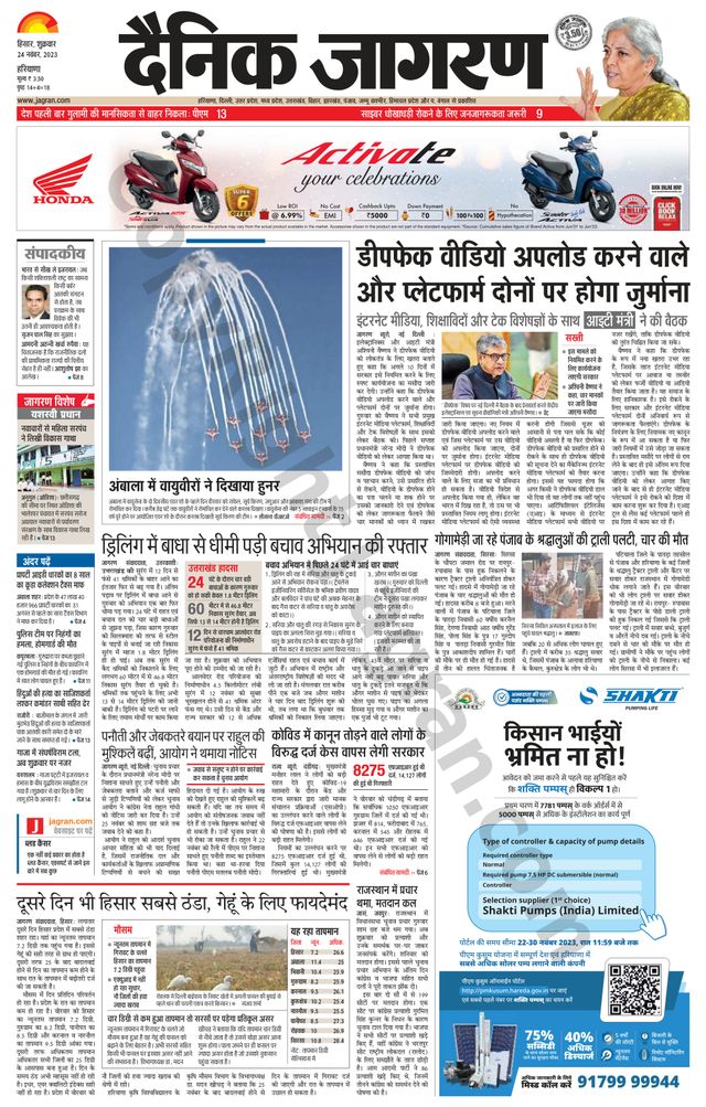 Dainik Jagran Fatehabad