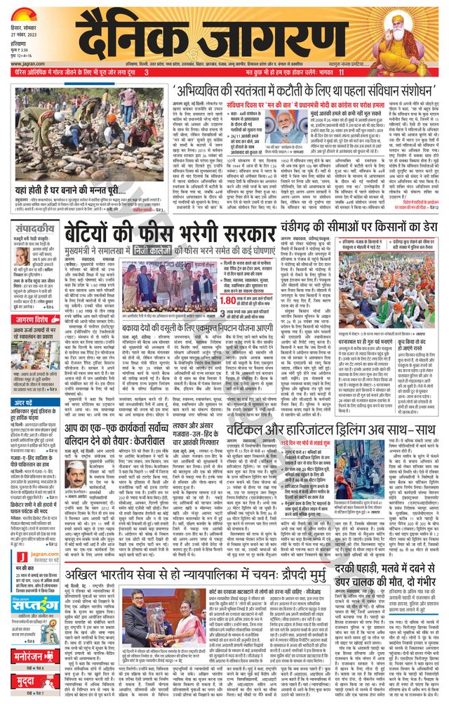 Dainik Jagran Fatehabad