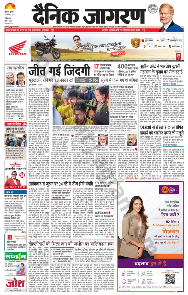 Dainik Jagran Fatehabad
