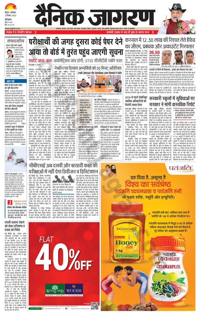Dainik Jagran Fatehabad