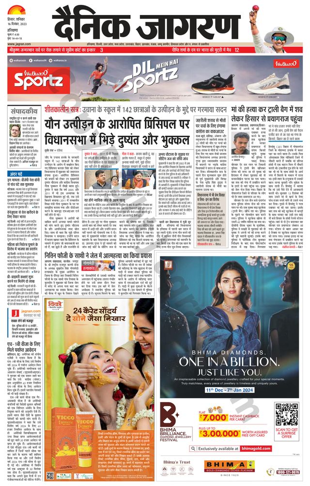 Dainik Jagran Fatehabad