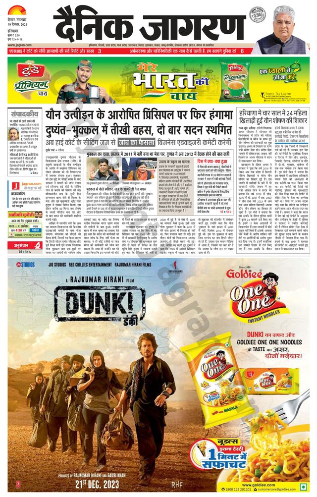 Dainik Jagran Fatehabad