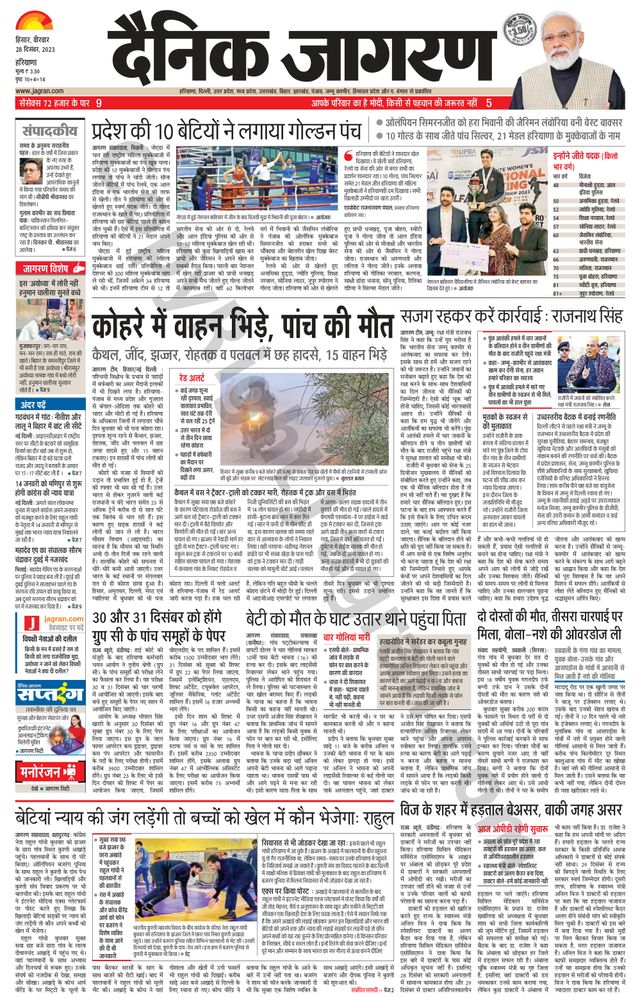 Dainik Jagran Fatehabad