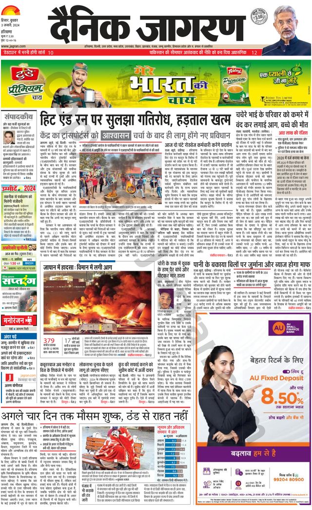 Dainik Jagran Fatehabad