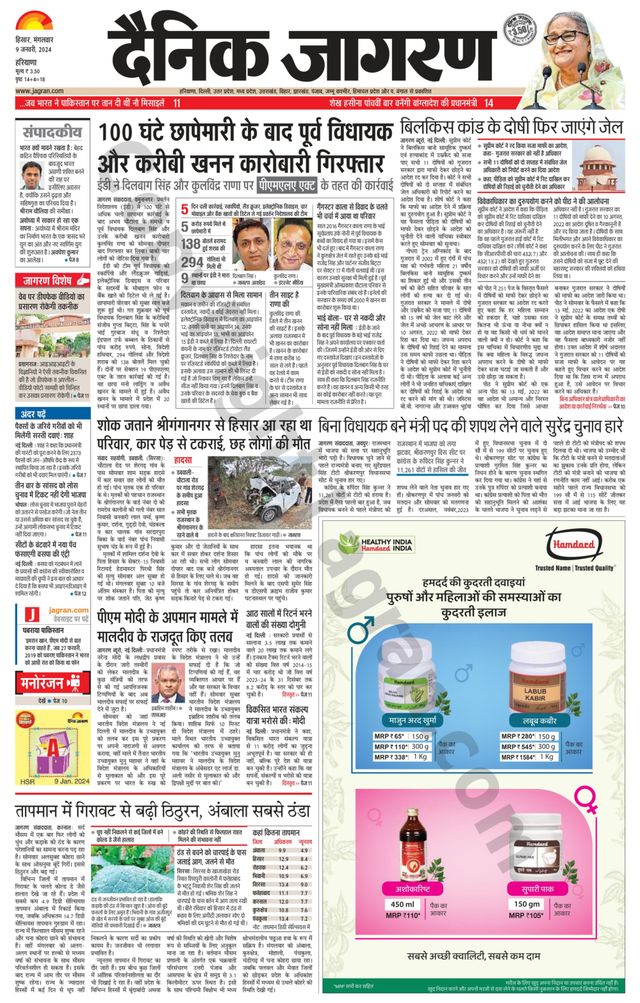 Dainik Jagran Fatehabad
