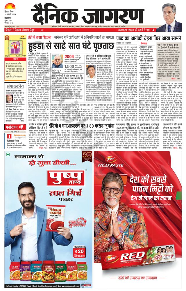 Dainik Jagran Fatehabad