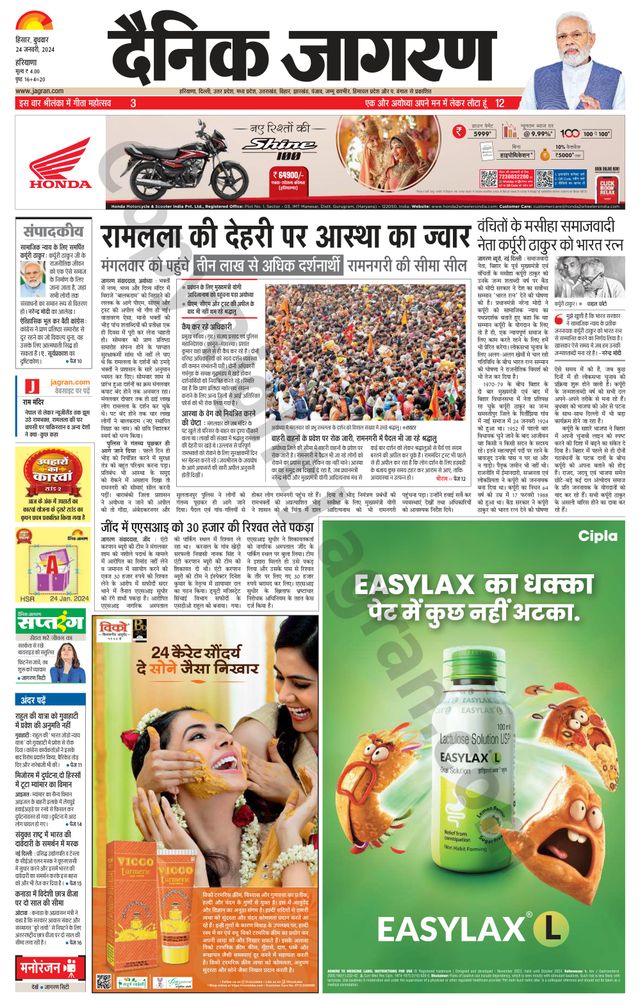 Dainik Jagran Fatehabad