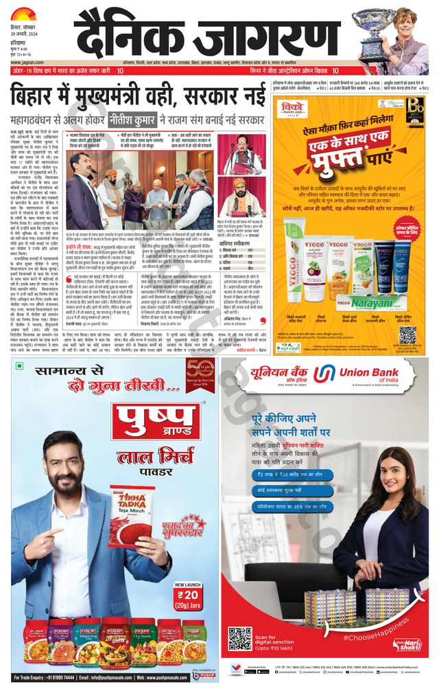 Dainik Jagran Fatehabad