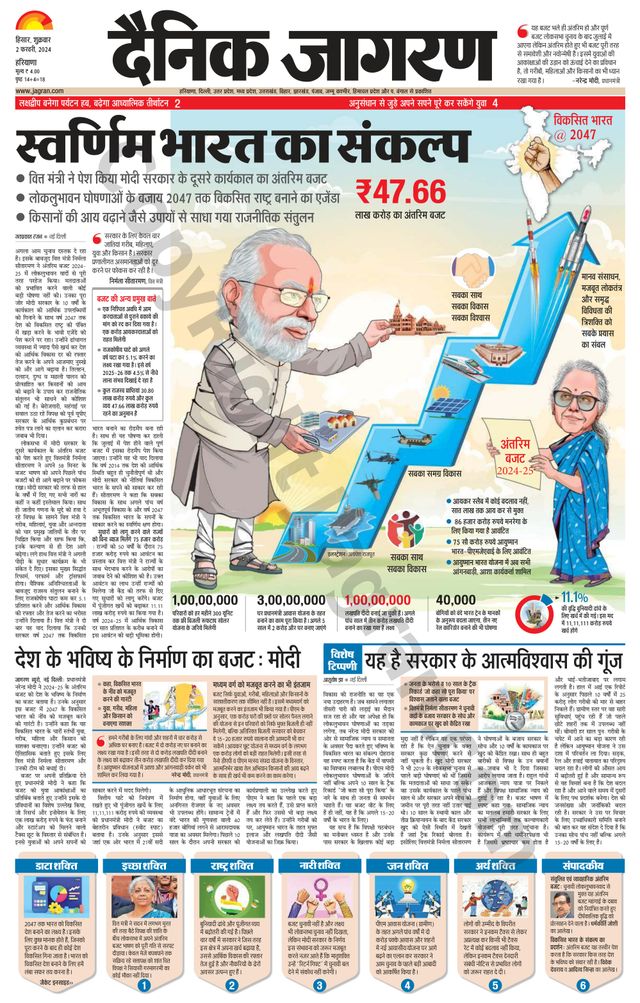 Dainik Jagran Fatehabad