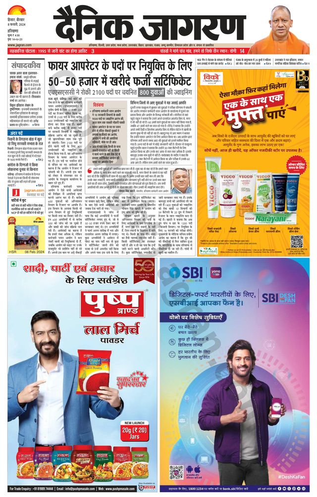 Dainik Jagran Fatehabad
