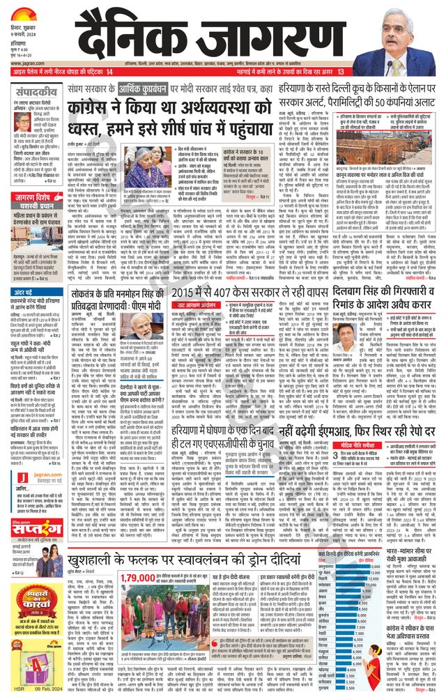 Dainik Jagran Fatehabad