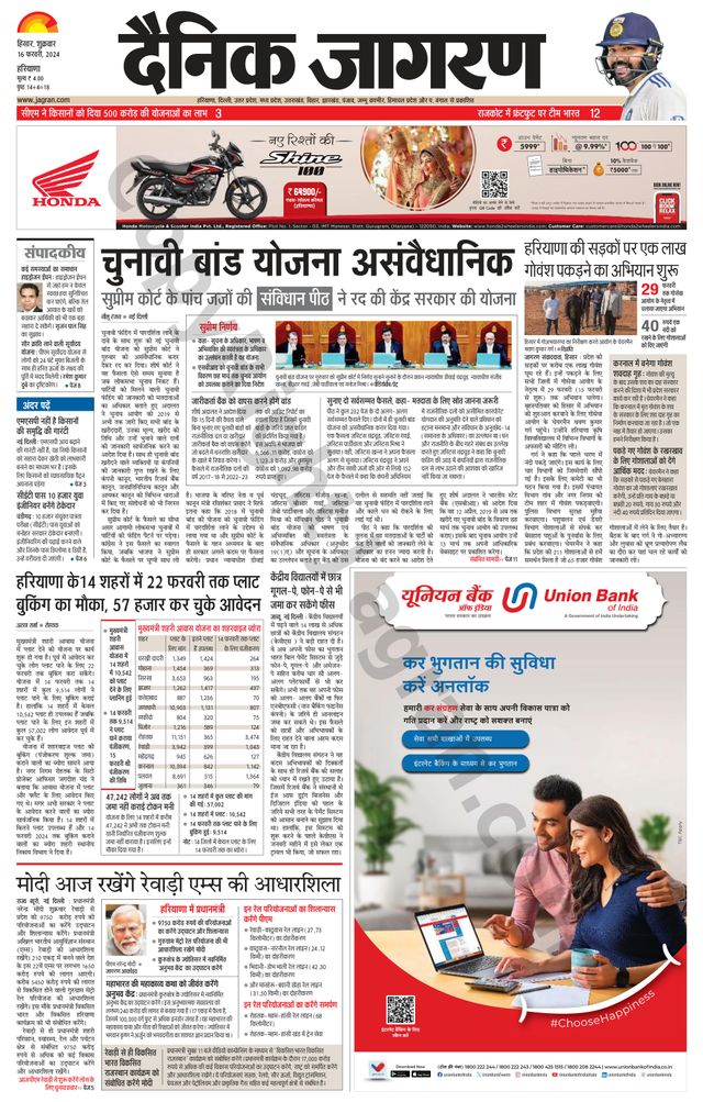 Dainik Jagran Fatehabad