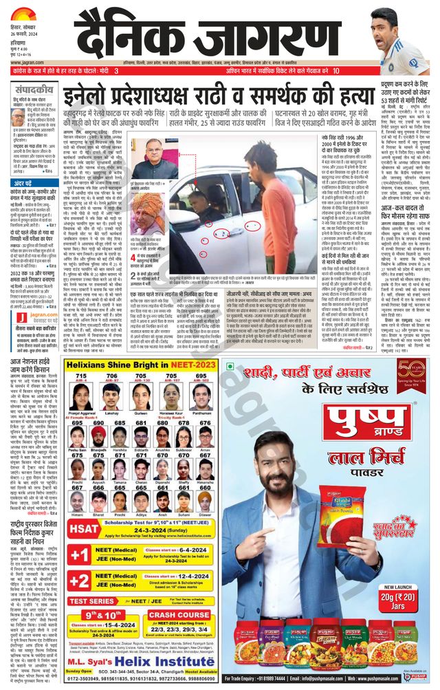 Dainik Jagran Fatehabad