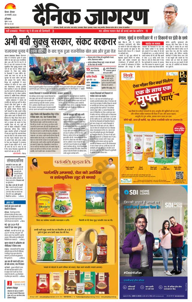 Dainik Jagran Fatehabad