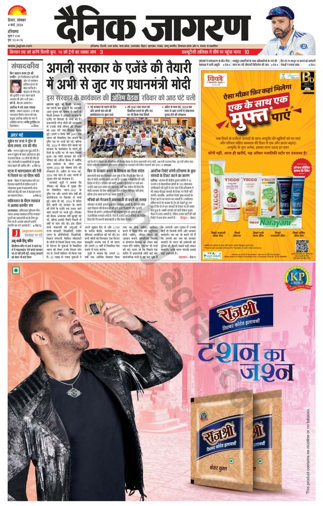 Dainik Jagran Fatehabad