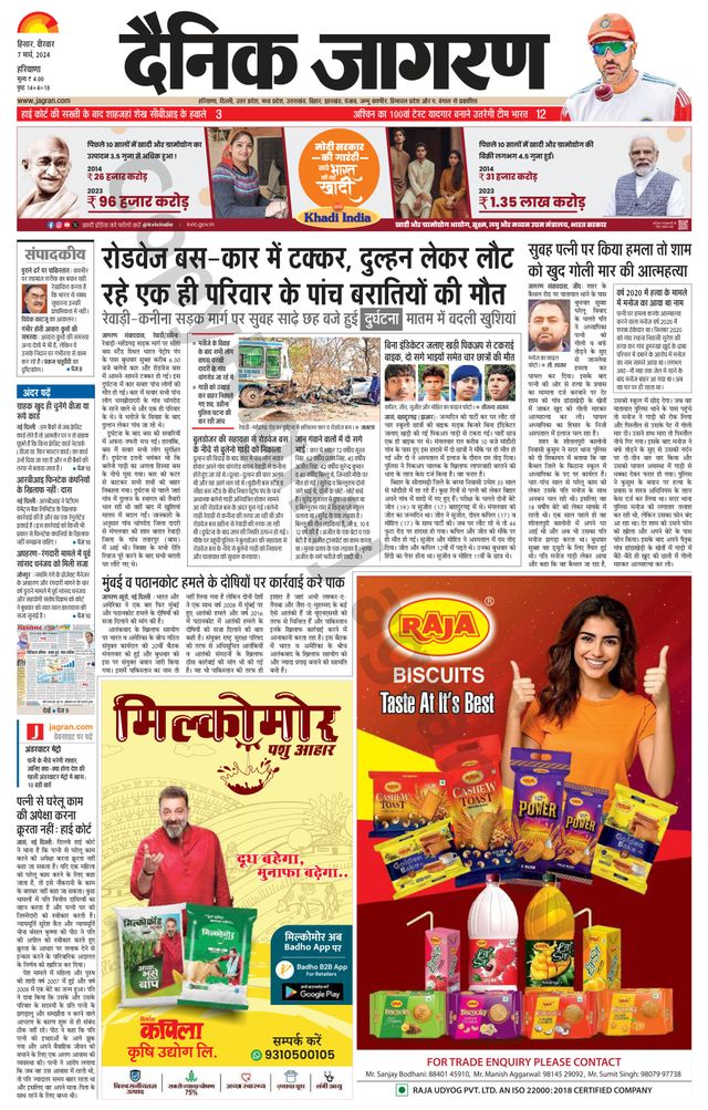 Dainik Jagran Fatehabad
