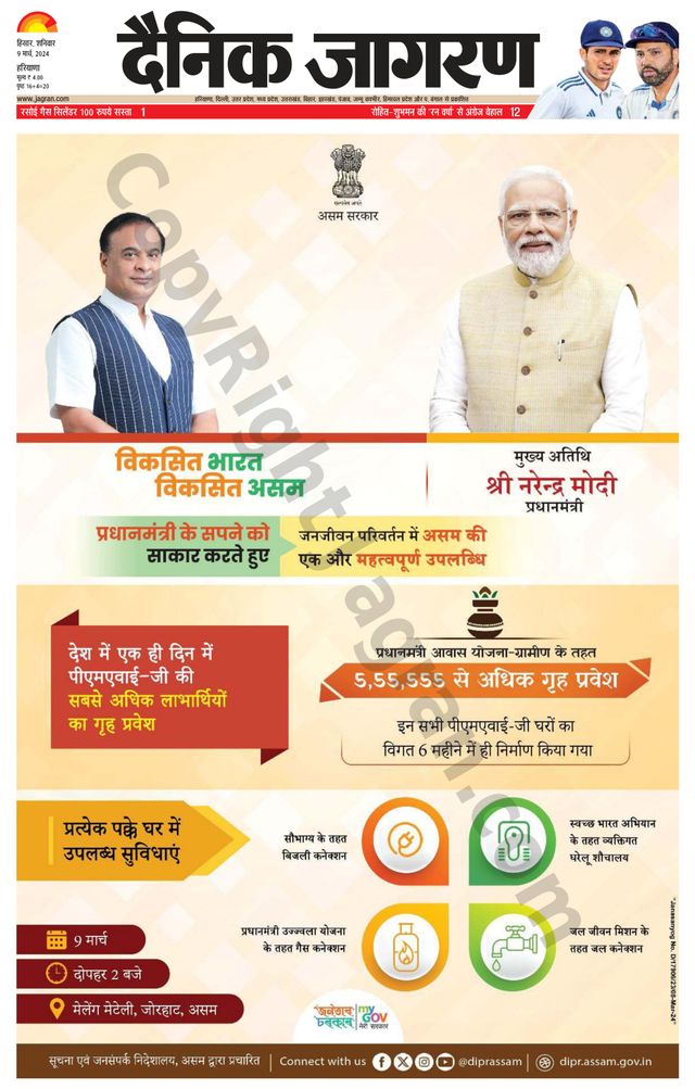 Dainik Jagran Fatehabad