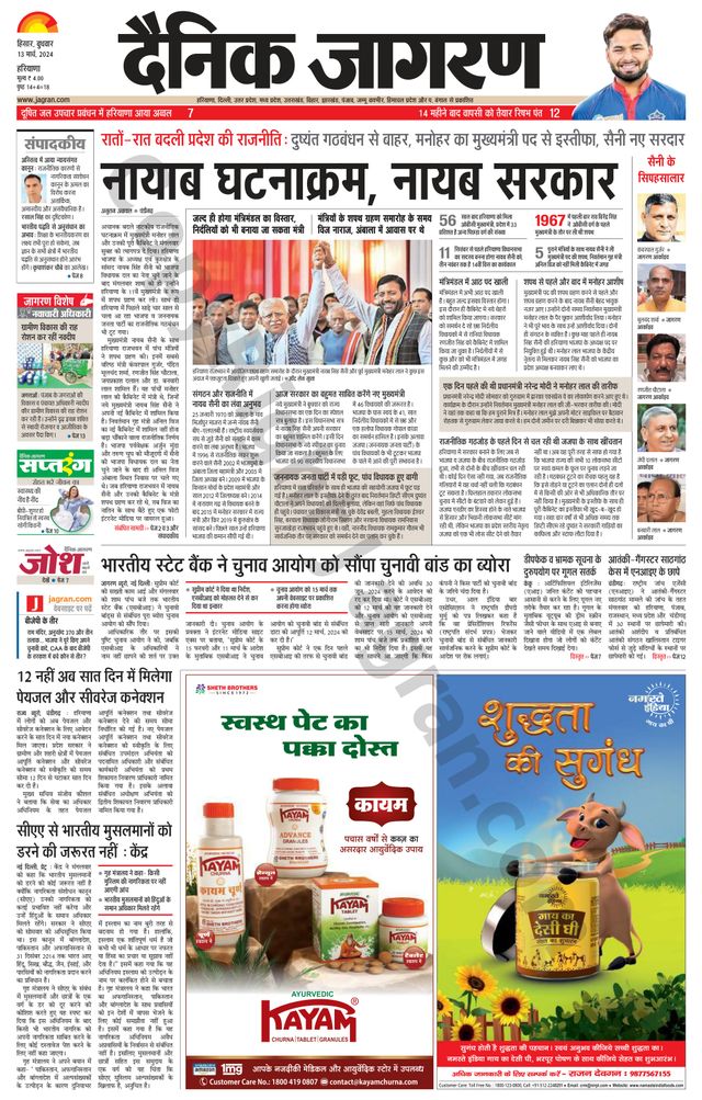 Dainik Jagran Fatehabad