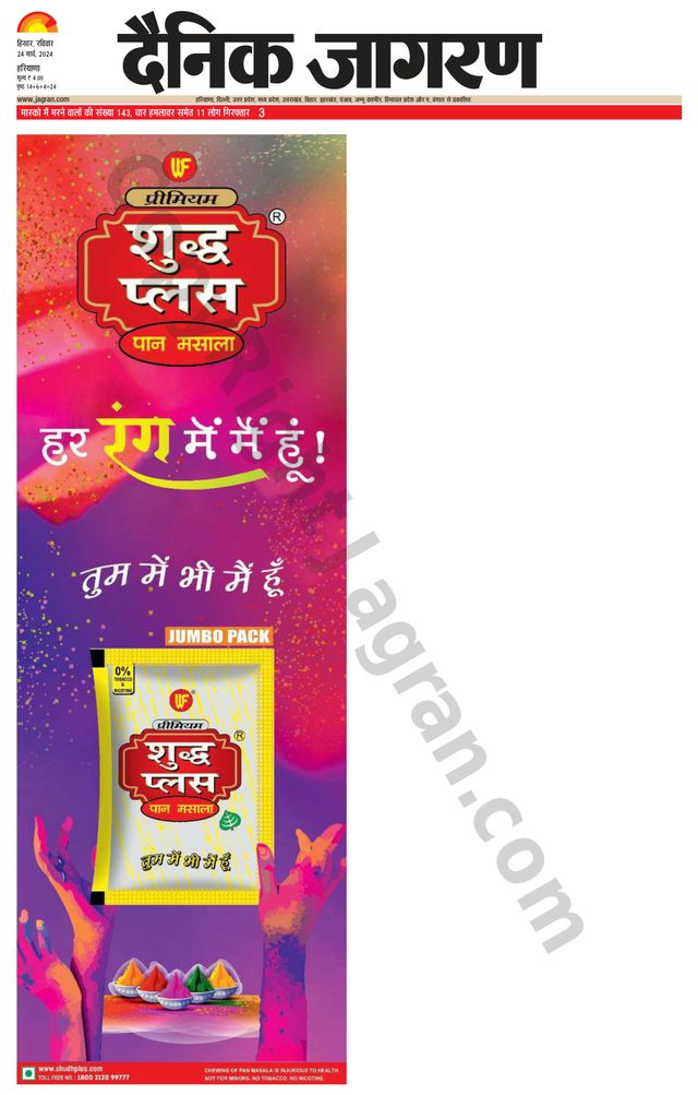 Dainik Jagran Fatehabad