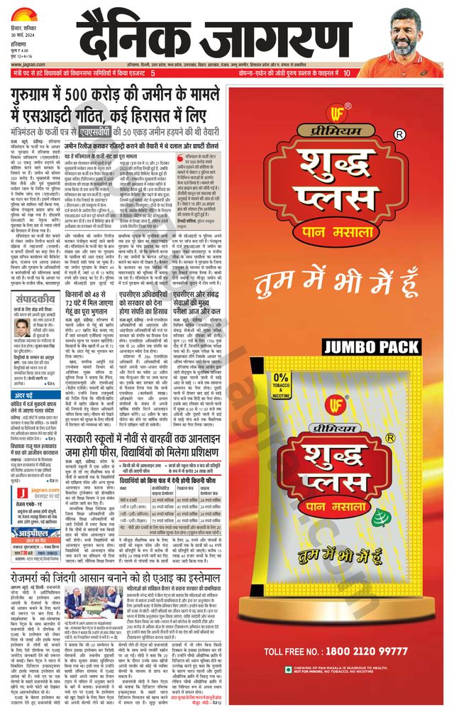 Dainik Jagran Fatehabad