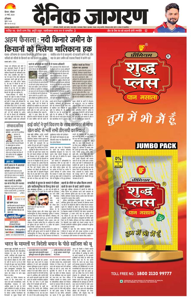 Dainik Jagran Fatehabad