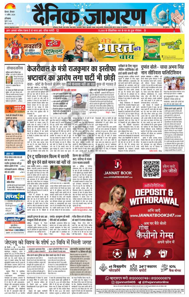 Dainik Jagran Fatehabad